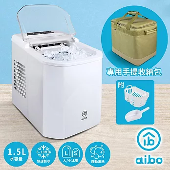 aibo 急速製冰機+專用台灣製手提收納包