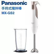 Panasonic 國際牌 手持式攪拌器 MX-GS2 -