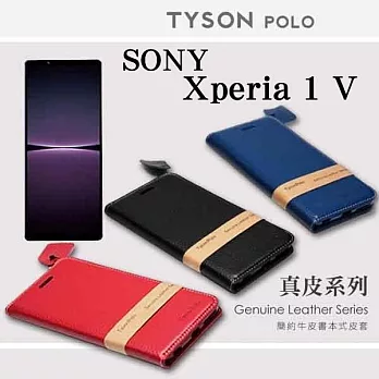 索尼 SONY Xperia 1 V 簡約牛皮書本式皮套 POLO 真皮系列 手機殼 可插卡 可站立 藍色