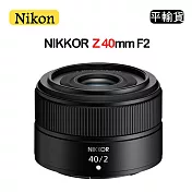 NIKON NIKKOR Z 40mm F2 (平行輸入)