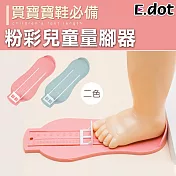 【E.dot】兒童買鞋必備立體刻度量腳器6-20cm 北歐粉