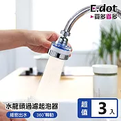 【E.dot】水龍頭高密度PP棉濾芯-3入組