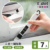 【E.dot】掛孔設計多用途門窗隙縫刷-7入組