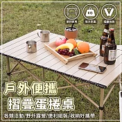 【EZlife】戶外露營便攜折疊蛋捲桌(附收納袋)