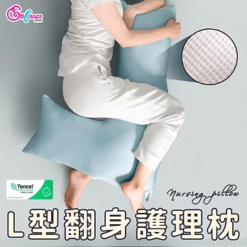 《英柏絲》60支天絲x3D 特涼版 L型翻身護理枕 翻身枕 看護輔助枕 擺位枕 MIT台灣製