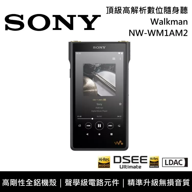 《限時優惠》SONY 索尼 NW-WM1AM2 數位隨身聽 Walkman 黑磚 原廠公司貨