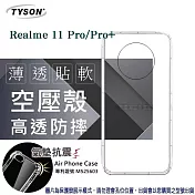 手機殼  Realme 11 Pro / Pro+   高透空壓殼 防摔殼 氣墊殼 軟殼 手機殼 防撞殼 抗刮 透明