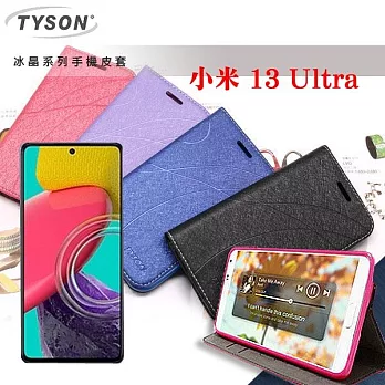 現貨 可站立 可插卡 小米 Xiaomi 13 Ultra  冰晶系列隱藏式磁扣側掀皮套 手機殼 紫色