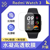 小米 Redmi Watch 3 水凝高透軟膜 (2片裝) 紅米手錶3 高清水凝膜 防指紋 防刮 疏水疏油