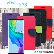 VIVO Y78 5G 經典書本雙色磁釦側翻可站立皮套 手機殼 可插卡 可站立 側掀皮套 手機套 紫色