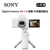 SONY Vlog Camera ZV-1 II 手持握把組 白 (公司貨)