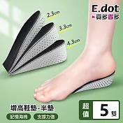 【E.dot】記憶回彈增高鞋墊-半墊-5雙組 2.3cm