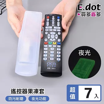 【E.dot】夜光防污耐磨遙控器果凍套-7入組