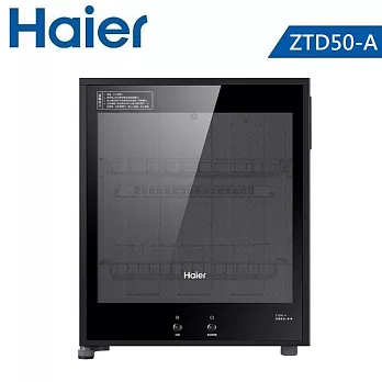 【Haier海爾】 50L 桌上型紅外線食具消毒櫃 ZTD50-A