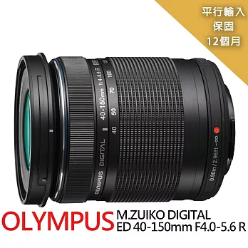 【OLYMPUS】M.ZUIKO DIGITAL ED 40-150mm F4.0–5.6 R-白盒*(平行輸入)