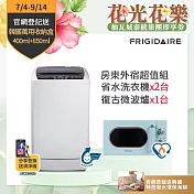 【Frigidaire 富及第】(房東外宿超值組) 4.5KG 全自動迷你洗衣機 FAW-0451S x2台 & 微波爐 FKM-2046MG x1台