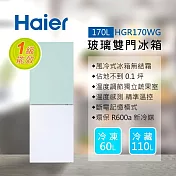 【送安裝】Haier 海爾 170L 玻璃風冷雙門冰箱 HGR170WG 淺水綠/琉璃白
