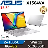 ★記憶體升級★ASUS VivoBook 15吋 X1504VA-0031S1335U (i5-1335U/8G+8G/512G/W11/二年保/酷玩銀)