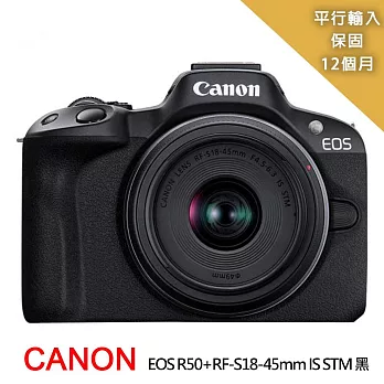 【Canon 佳能】EOS R50+RF-S18-45mm IS STM*(平行輸入)~送SD256G卡+副電+座充+單眼雙鏡包+中型腳架+拭鏡筆+背帶+大清潔組 無 黑色