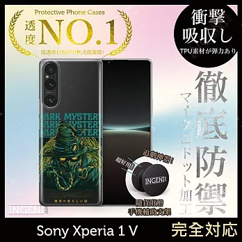 【INGENI徹底防禦】Sony Xperia 1 V 手機殼 保護殼 TPU全軟式 設計師彩繪手機殼-DARK