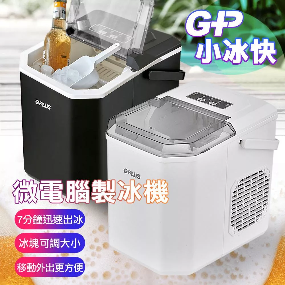 【G-PLUS 拓勤】GP-IM01 GP小冰快 微電腦製冰機 黑色