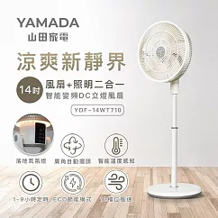YAMADA山田家電14吋智能變頻DC立燈風扇(YDF─14WT710)