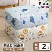 【E.dot】萌趣印花棉被收納袋-2入組 元氣獅子