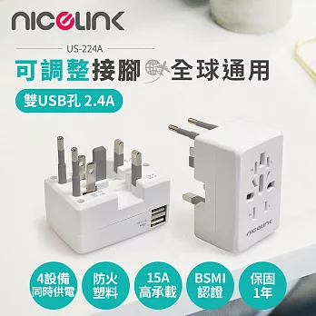 NICELINK US-224A USB萬國充電器轉接頭(全球通用型) 2入