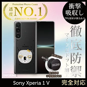 【INGENI徹底防禦】Sony Xperia 1 V 手機殼 保護殼 TPU全軟式 設計師彩繪手機殼- 大頭無尾熊