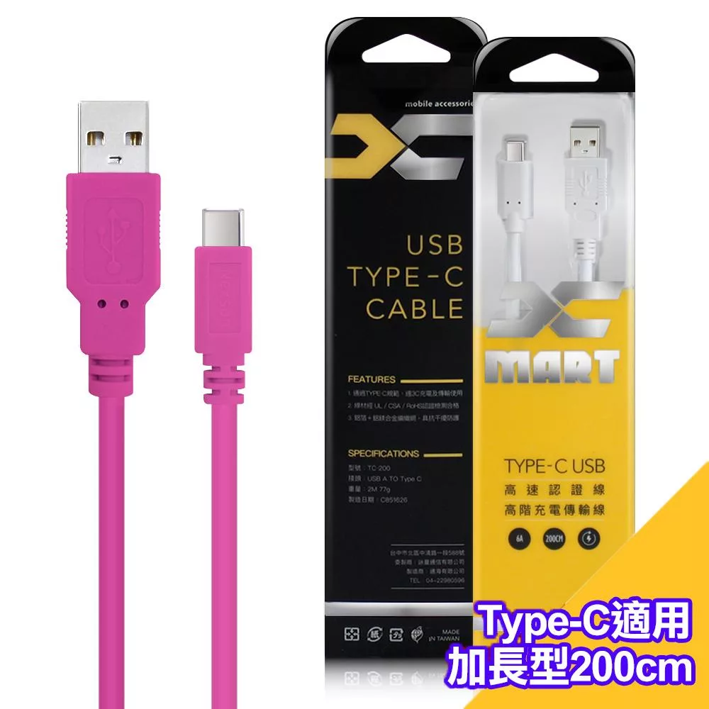 (1入裝)台灣製造 X_mart Type-C USB 2米/200cm 6A高速充電傳輸線(國際UL認證)-粉