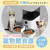 【視訊版】dudupet 智慧寵物餵食器 5L 智能寵物餵食器 自動餵食器 飼料機 儲糧桶