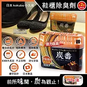 (2盒超值組)日本KOKUBO小久保-炭番強力脫臭凝膠型備長炭活性碳薄型除臭劑-鞋櫃用(橘蓋)150g/扁盒(長效約60天,鞋子靴子去味消臭劑,室內空氣清淨)