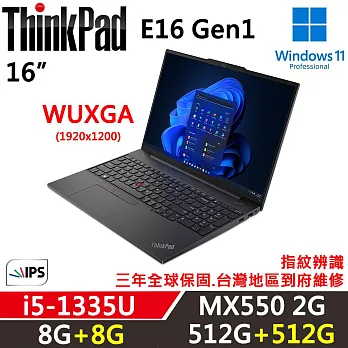 ★全面升級★【Lenovo】聯想 ThinkPad E16 Gen1 16吋商務筆電(i5-1335U/8G+8G/512G+512G/MX550/W11P/三年保)