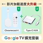 【Google TV 擴充套裝】Chromecast 4 Google TV + Type-C 3合1 HUB