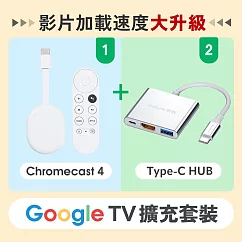【Google TV 擴充套裝】Chromecast 4 Google TV + Type─C 3合1 HUB