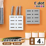 【E.dot】無痕壁掛刀具收納架(刀架)-4入組 灰色