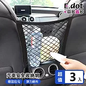 【E.dot】汽車座椅收納網置物網-3入組