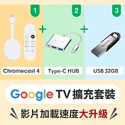 【Google TV 擴充套裝】Chromecast 4 Google TV + Type-C 3合1 HUB+32G USB