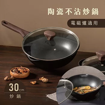 【KINYO】30cm陶瓷不沾炒鍋|可電磁爐 PO-2455 黑色