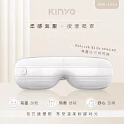 【KINYO】柔感氣壓按摩眼罩 IAM-2606