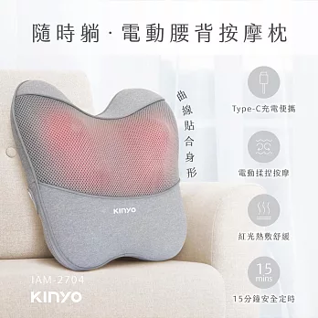 【KINYO】電動腰背按摩枕|舒適熱敷 IAM-2704