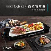 【KINYO】麥飯石大面積電烤盤 BP-40