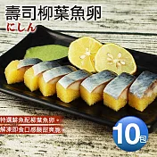 【優鮮配】黃金鯡魚10包組(170g/包) 免運組