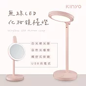 【KINYO】無線LED化妝鏡檯燈 PLED-4218