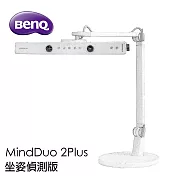 BenQ MindDuo 2Plus 親子共讀檯燈 坐姿偵測版 貝殼白