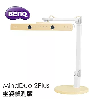 BenQ MindDuo 2Plus 親子共讀檯燈 坐姿偵測版 星砂黃