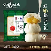 【初鹿牧場x舊振南】鮮奶綠豆沙包(8粒裝)x1包