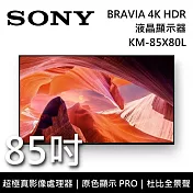 SONY 索尼 KM-85X80L 85吋 BRAVIA 4K HDR液晶電視 Google TV 原廠公司貨