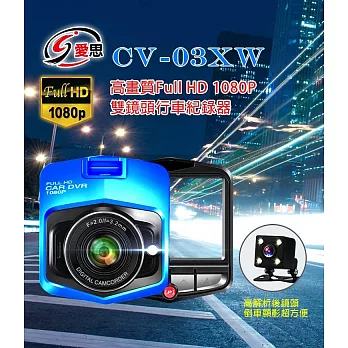 IS愛思 CV-03XW 高畫質雙鏡頭行車紀錄器 尊爵黑