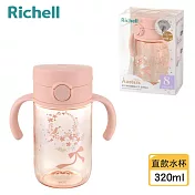 【Richell 利其爾】AX系列 幻夢 320ml 直飲水杯 - 三款任選 之翼